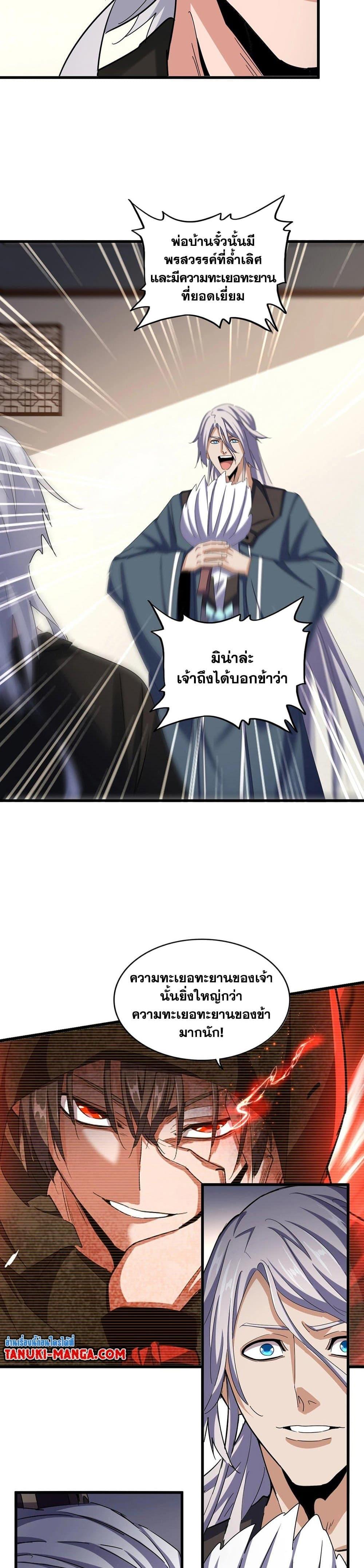 Magic Emperor Chap 536 - Next Chap 537