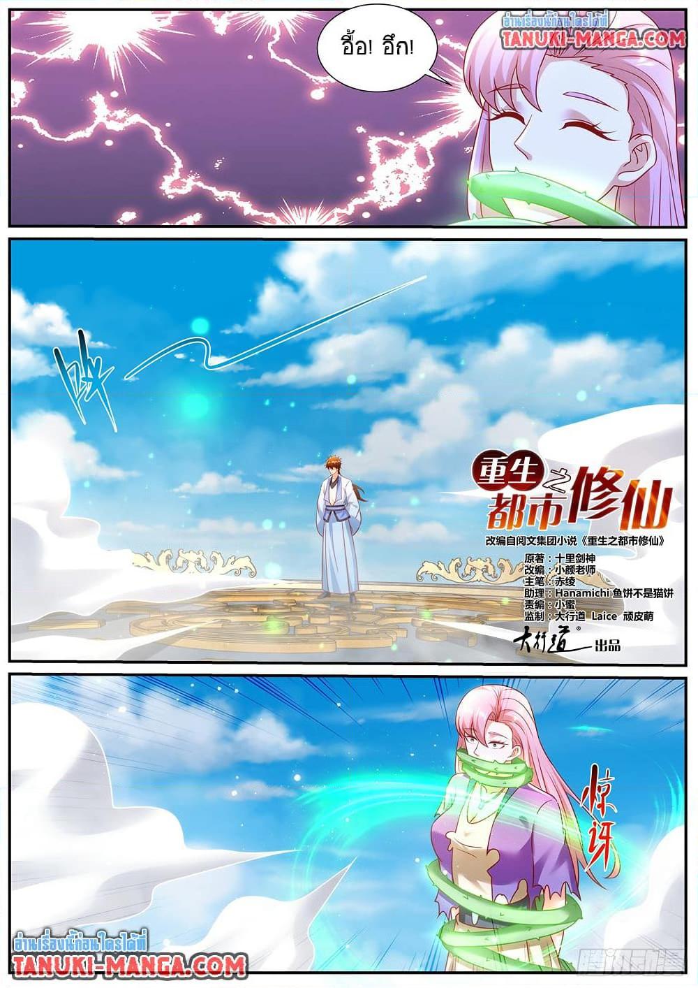 Rebirth Of the Urban Immortal Cultivator Chap 976 - Next Chap 977