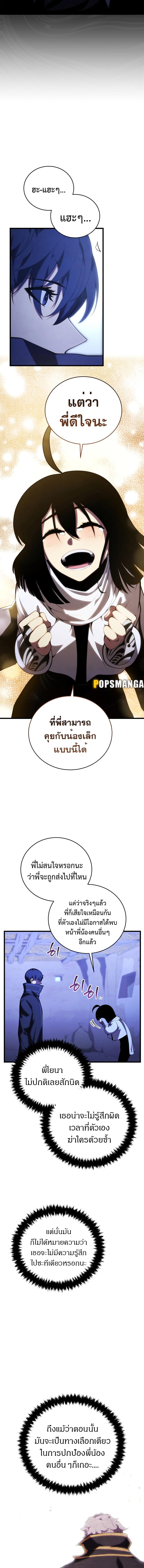 Swordmaster’s Youngest Son Chap 109 - Next Chap 110