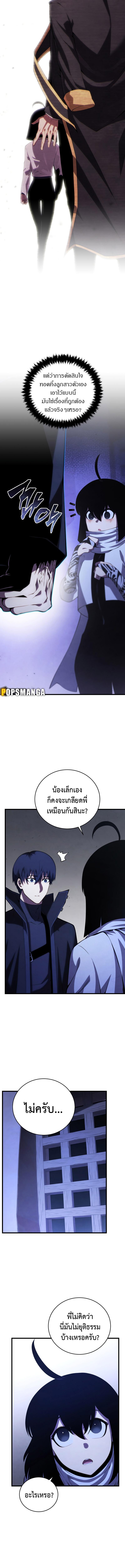 Swordmaster’s Youngest Son Chap 109 - Next Chap 110