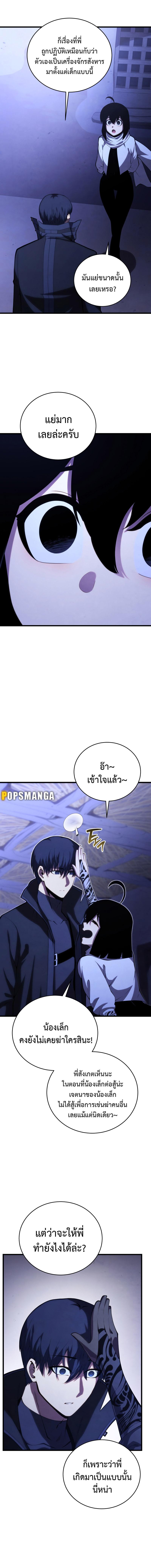 Swordmaster’s Youngest Son Chap 109 - Next Chap 110