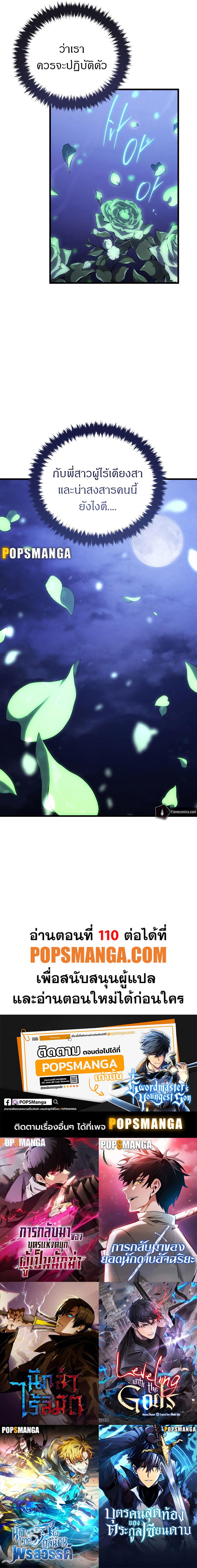 Swordmaster’s Youngest Son Chap 109 - Next Chap 110