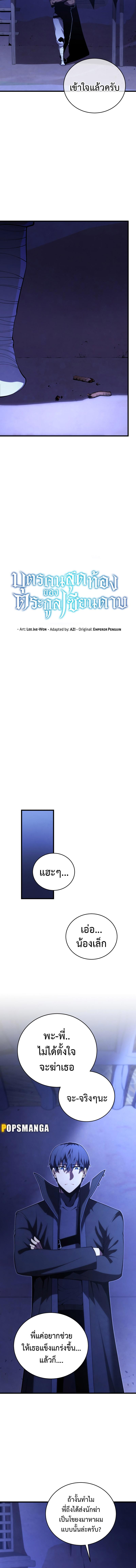 Swordmaster’s Youngest Son Chap 109 - Next Chap 110