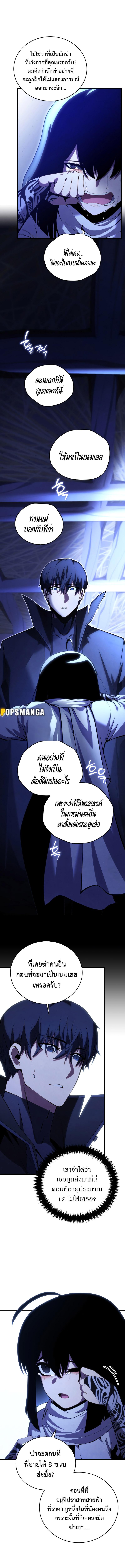 Swordmaster’s Youngest Son Chap 109 - Next Chap 110