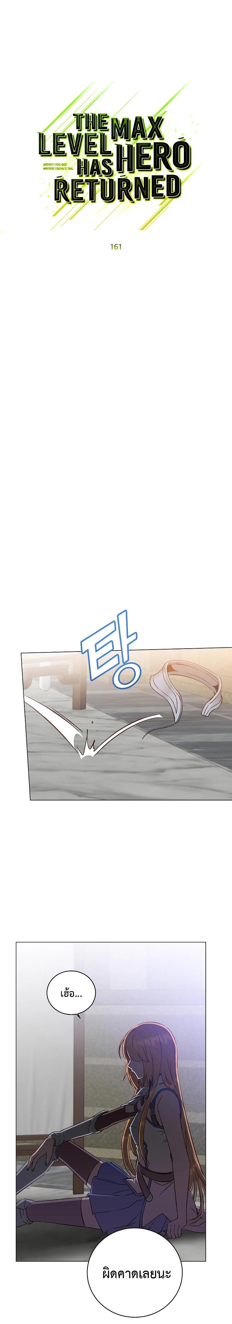 The Max Level Hero has Returned! Chap 161 - Next Chap 162