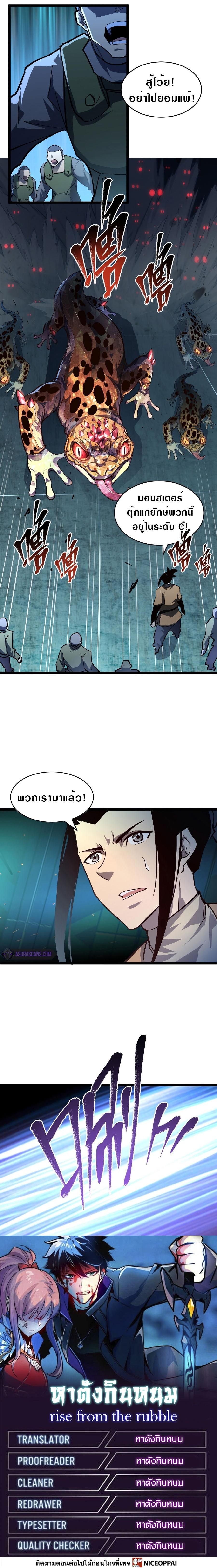 Rise From The Rubble Chap 66 - Next Chap 67