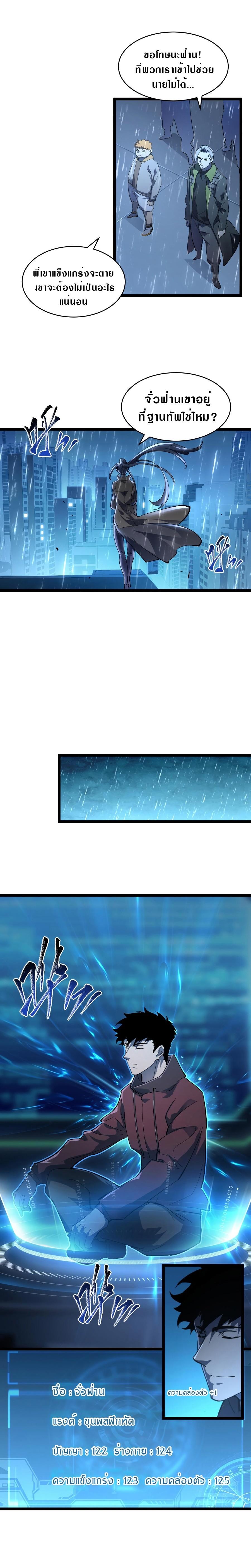 Rise From The Rubble Chap 66 - Next Chap 67