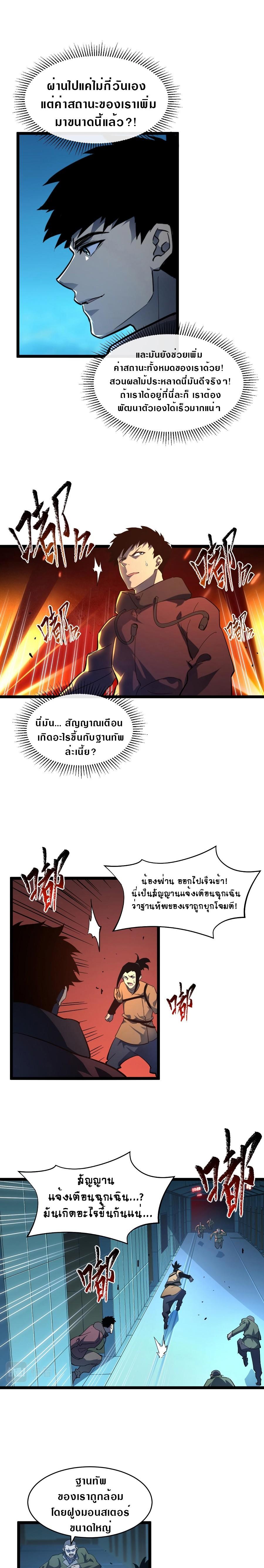 Rise From The Rubble Chap 66 - Next Chap 67