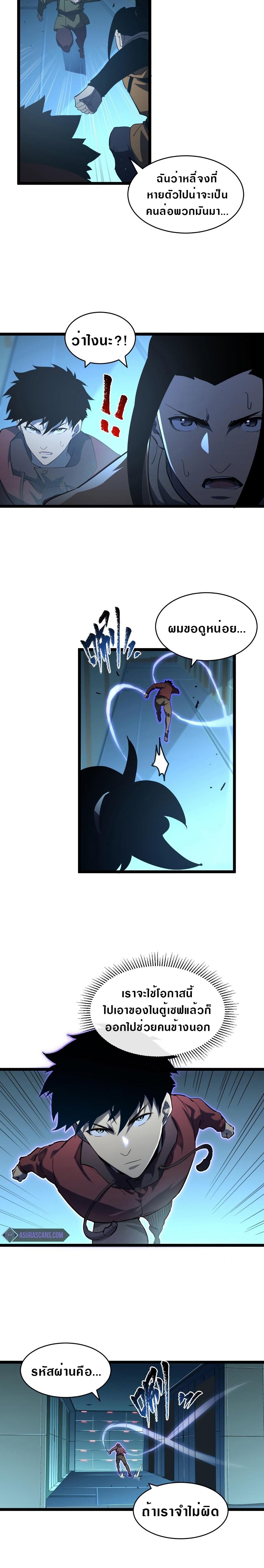 Rise From The Rubble Chap 66 - Next Chap 67