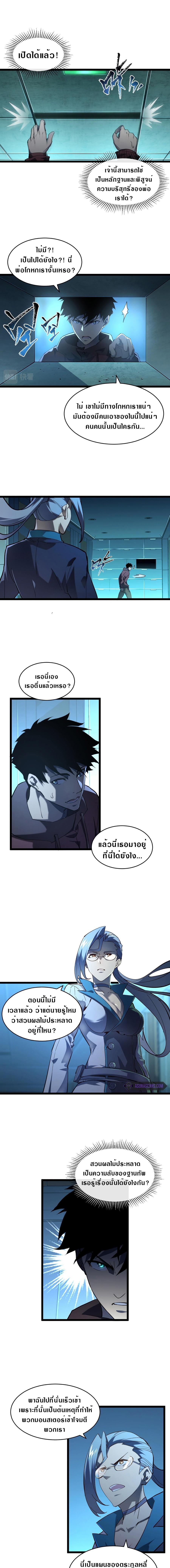 Rise From The Rubble Chap 66 - Next Chap 67