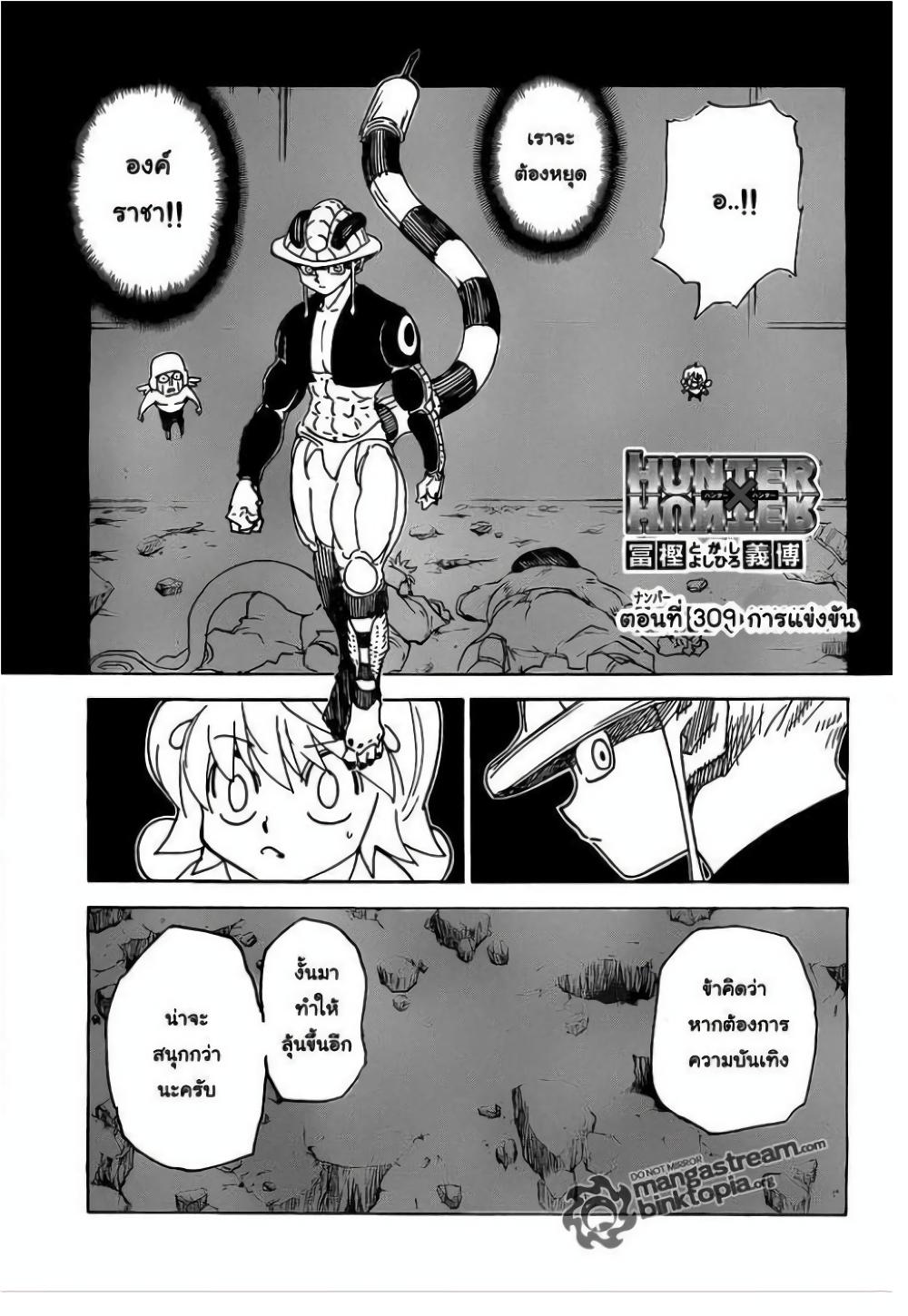Hunter X Hunter Chap 309 - Next Chap 310