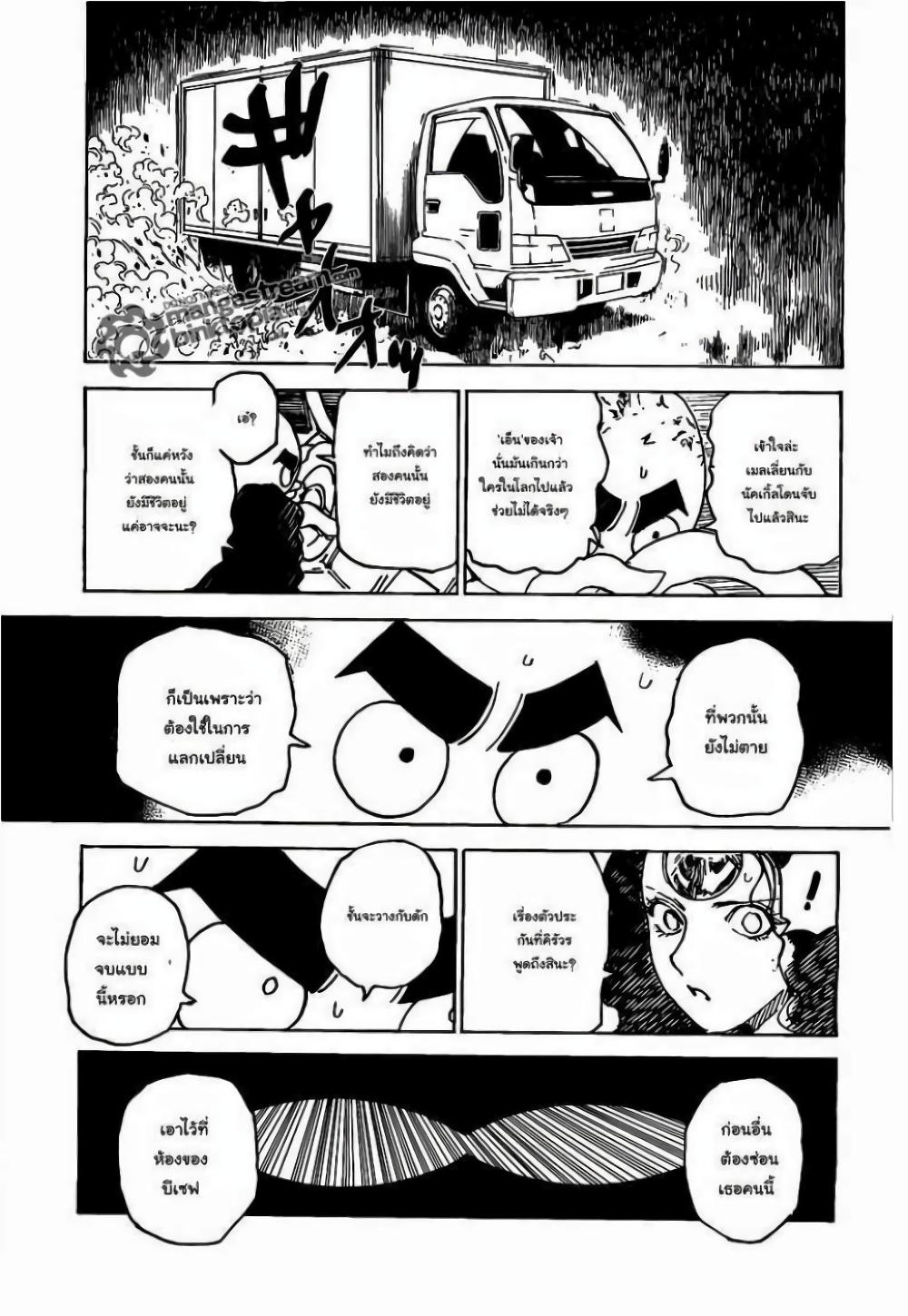 Hunter X Hunter Chap 309 - Next Chap 310