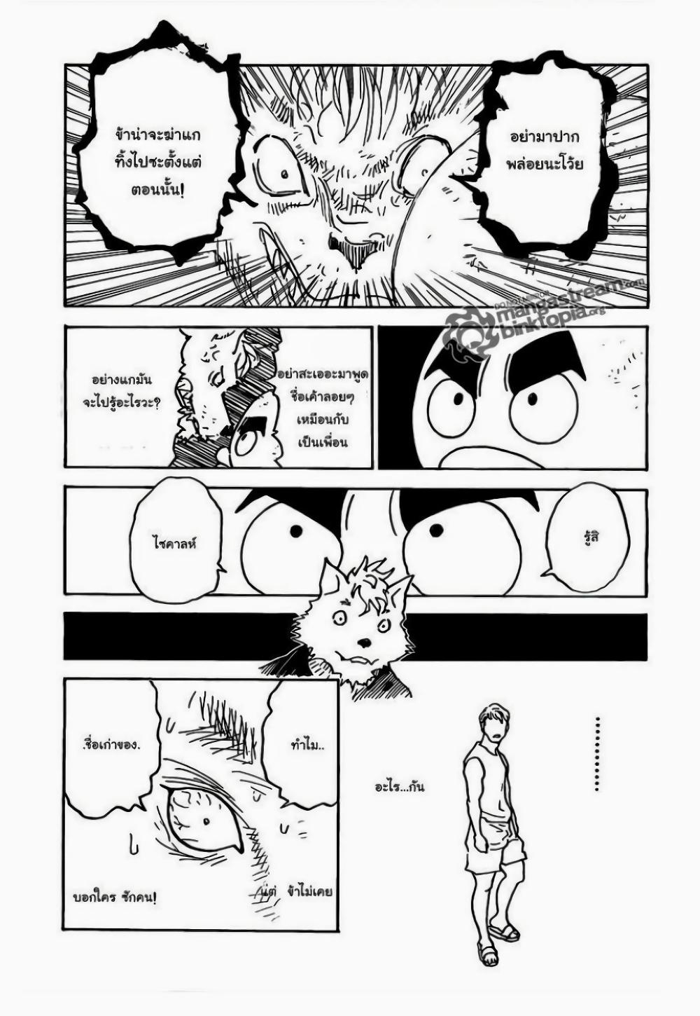 Hunter X Hunter Chap 309 - Next Chap 310