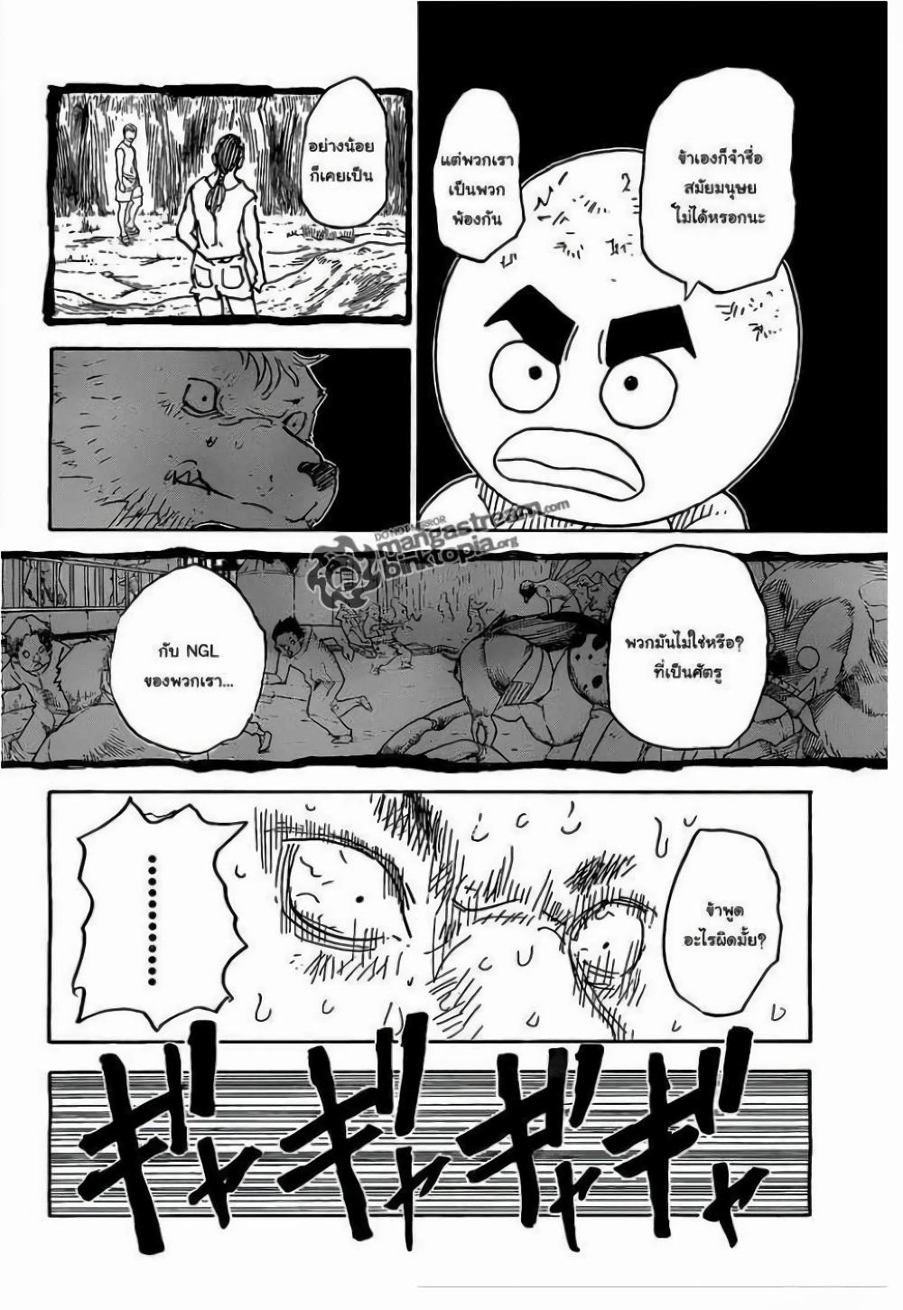 Hunter X Hunter Chap 309 - Next Chap 310