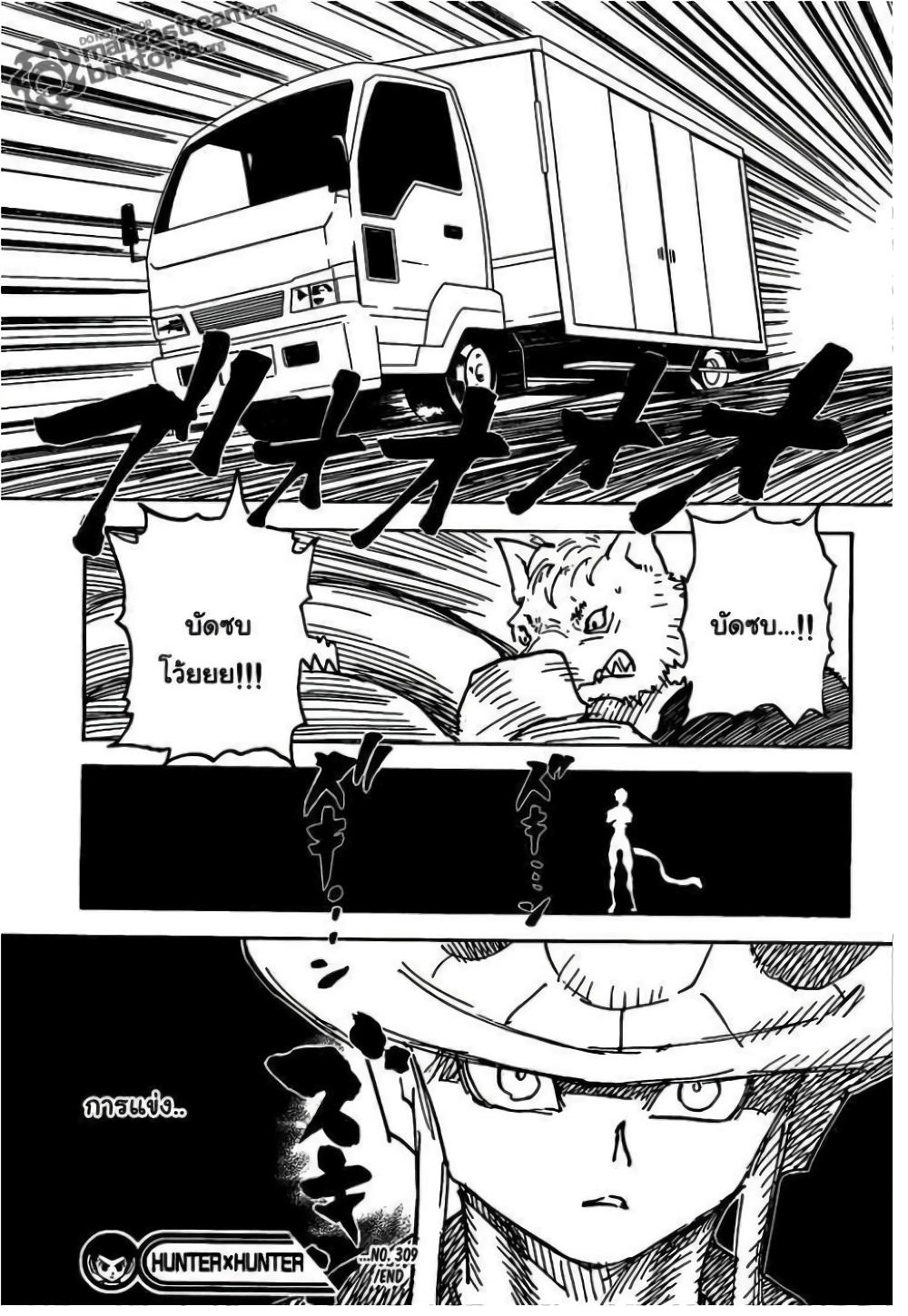 Hunter X Hunter Chap 309 - Next Chap 310