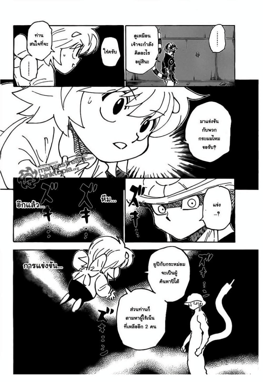 Hunter X Hunter Chap 309 - Next Chap 310