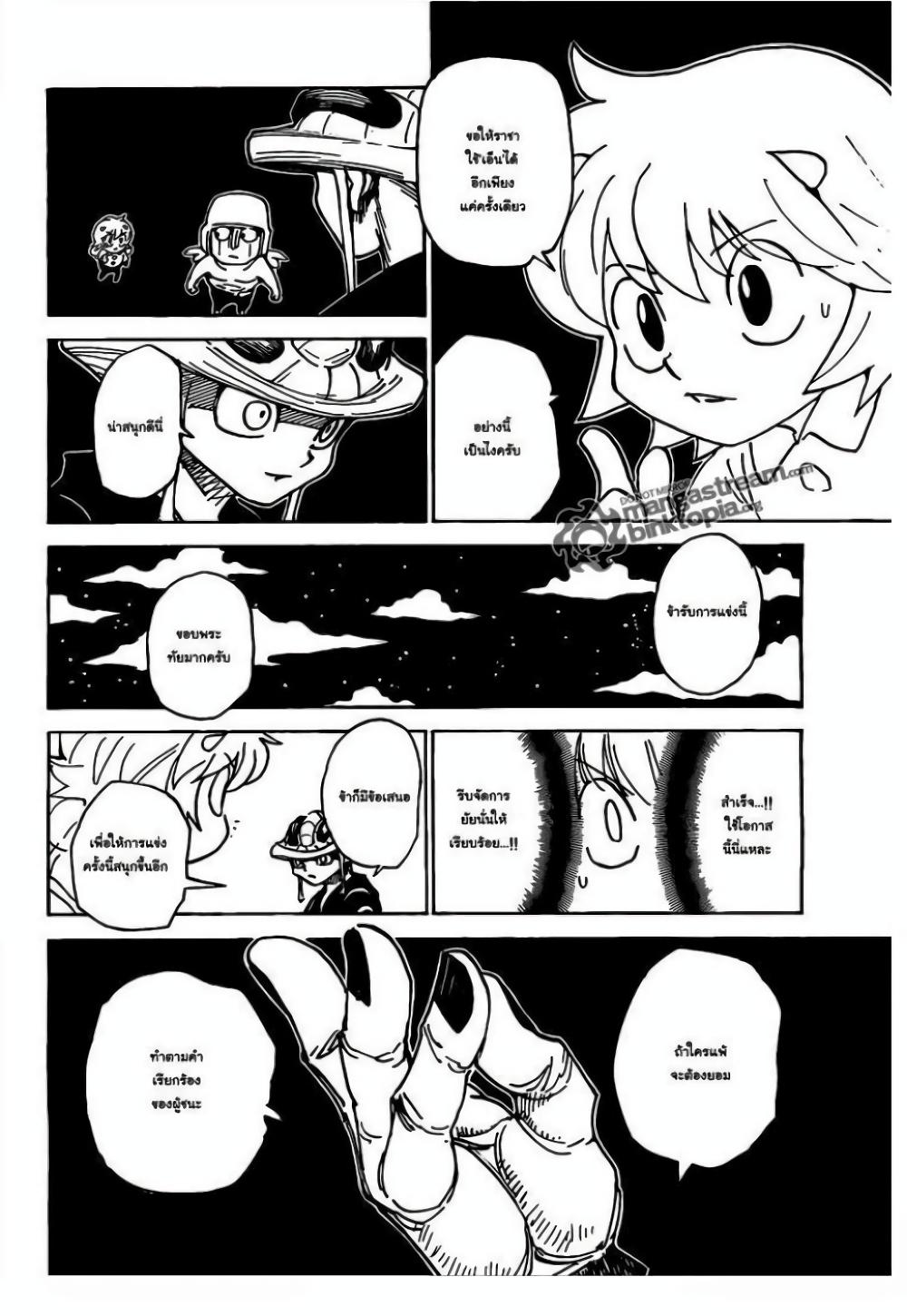 Hunter X Hunter Chap 309 - Next Chap 310