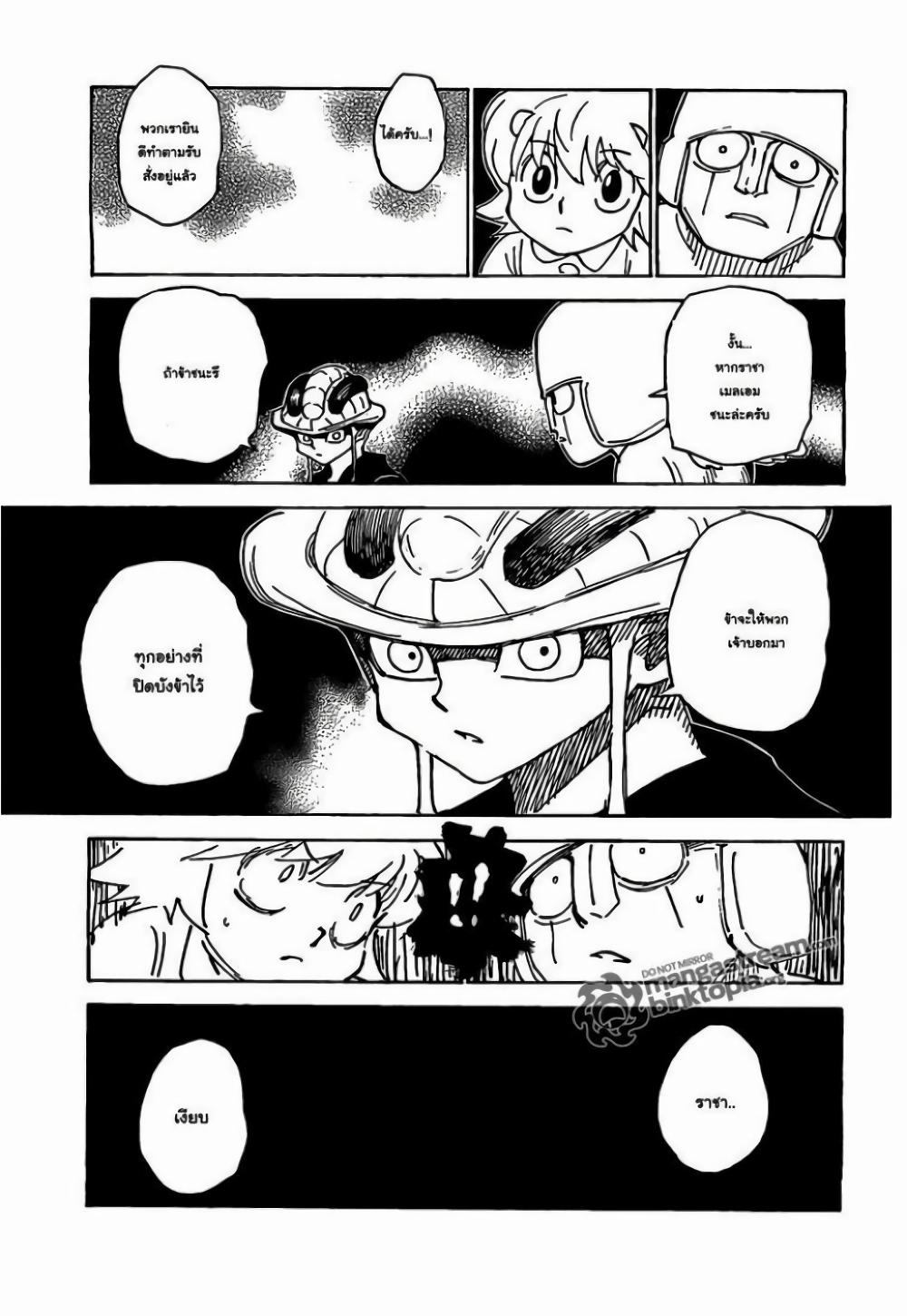 Hunter X Hunter Chap 309 - Next Chap 310