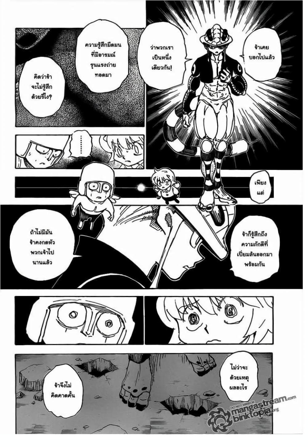 Hunter X Hunter Chap 309 - Next Chap 310