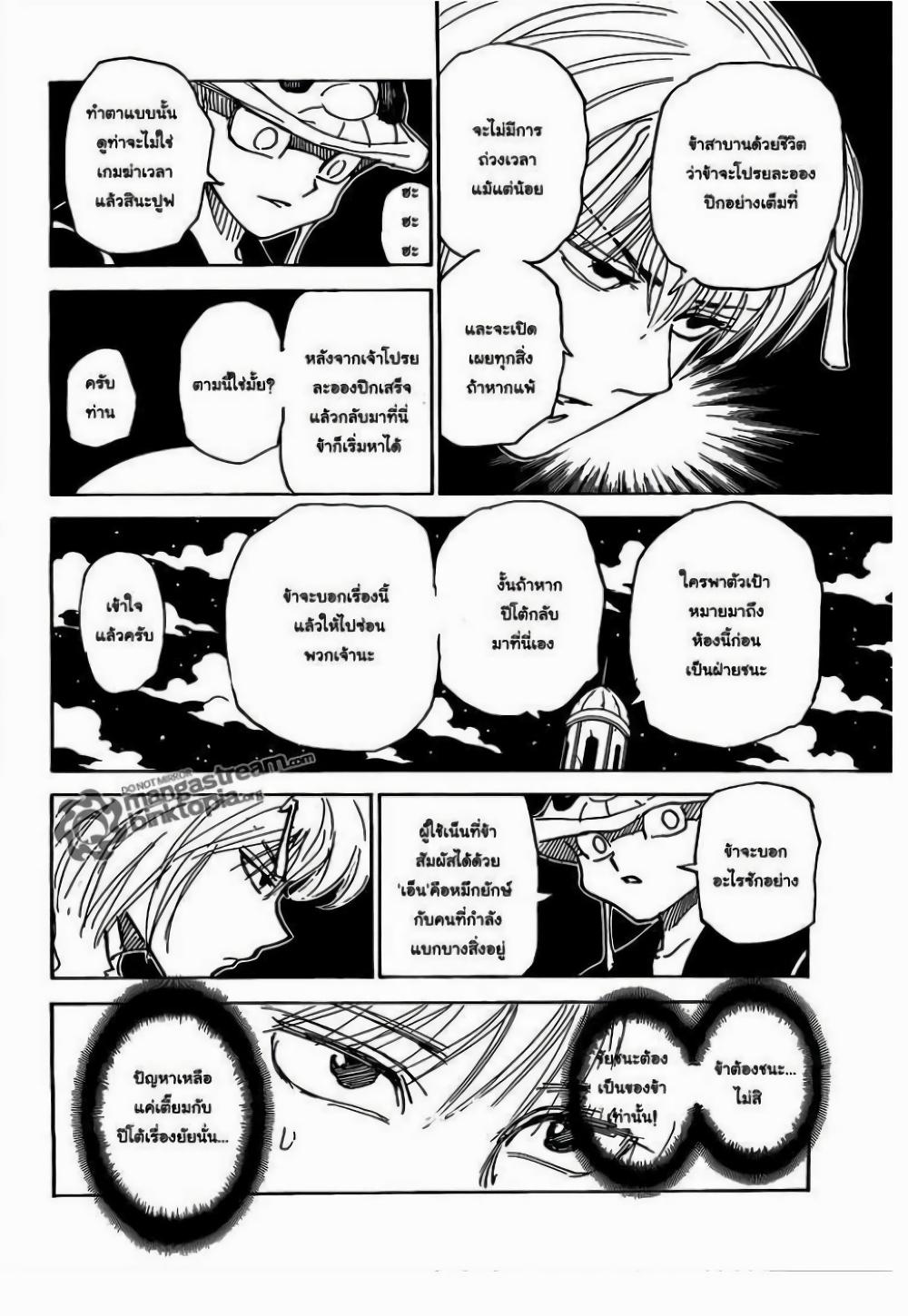 Hunter X Hunter Chap 309 - Next Chap 310