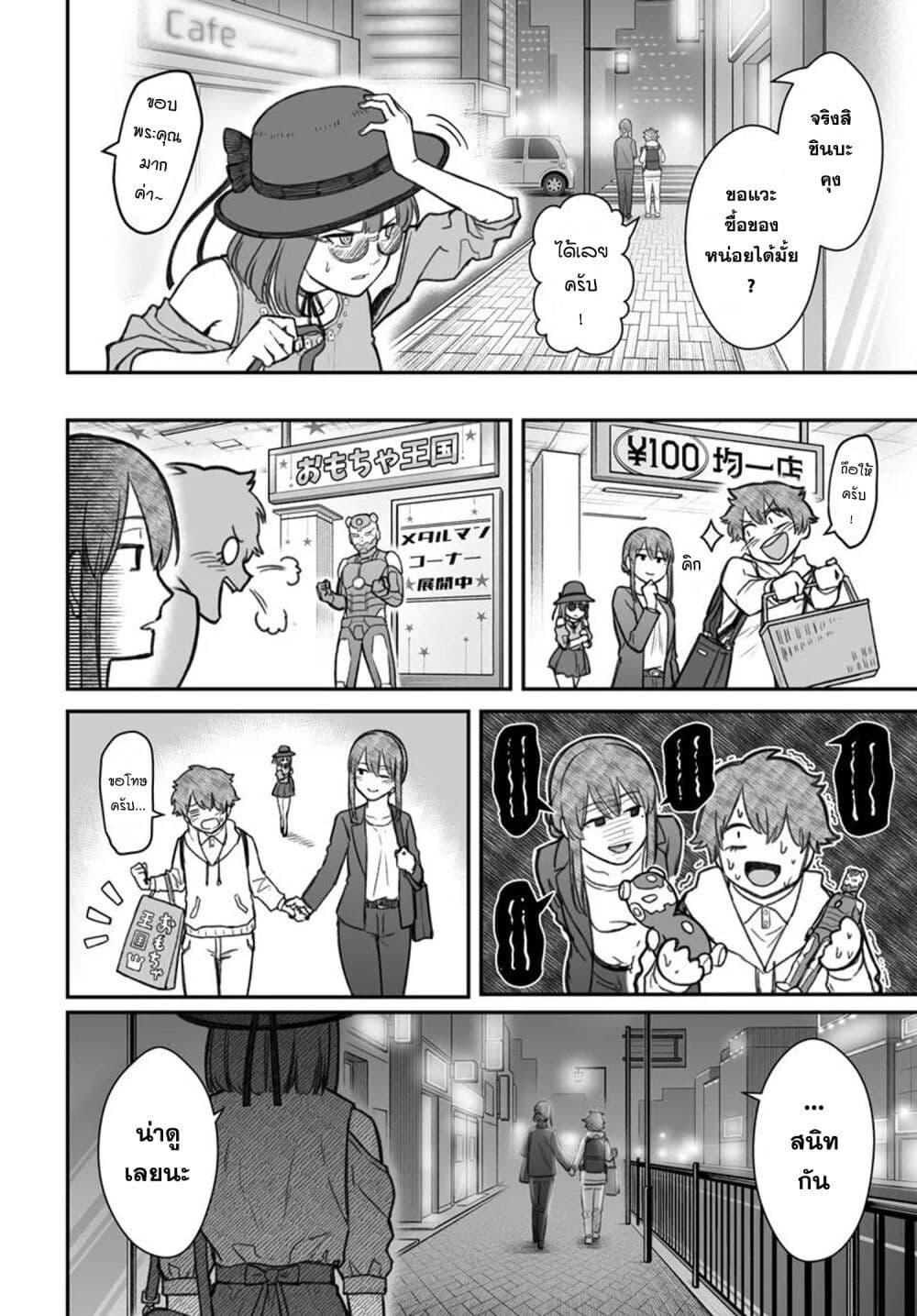 Dame Ningen no Itoshikata Chap 12.1 - Next Chap 13.1