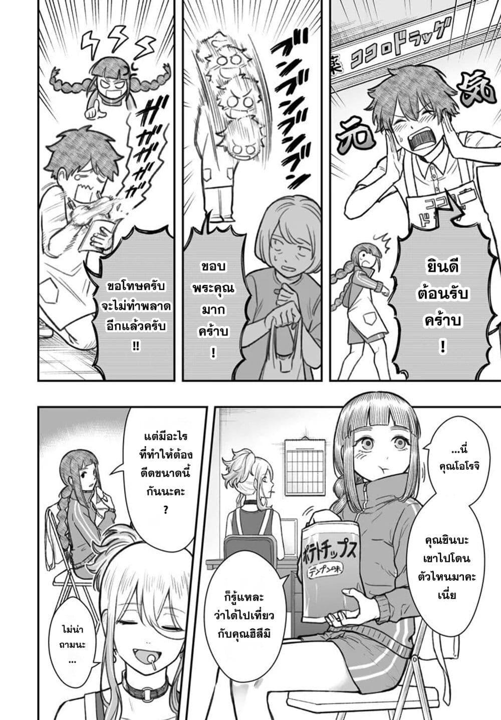 Dame Ningen no Itoshikata Chap 12.1 - Next Chap 13.1