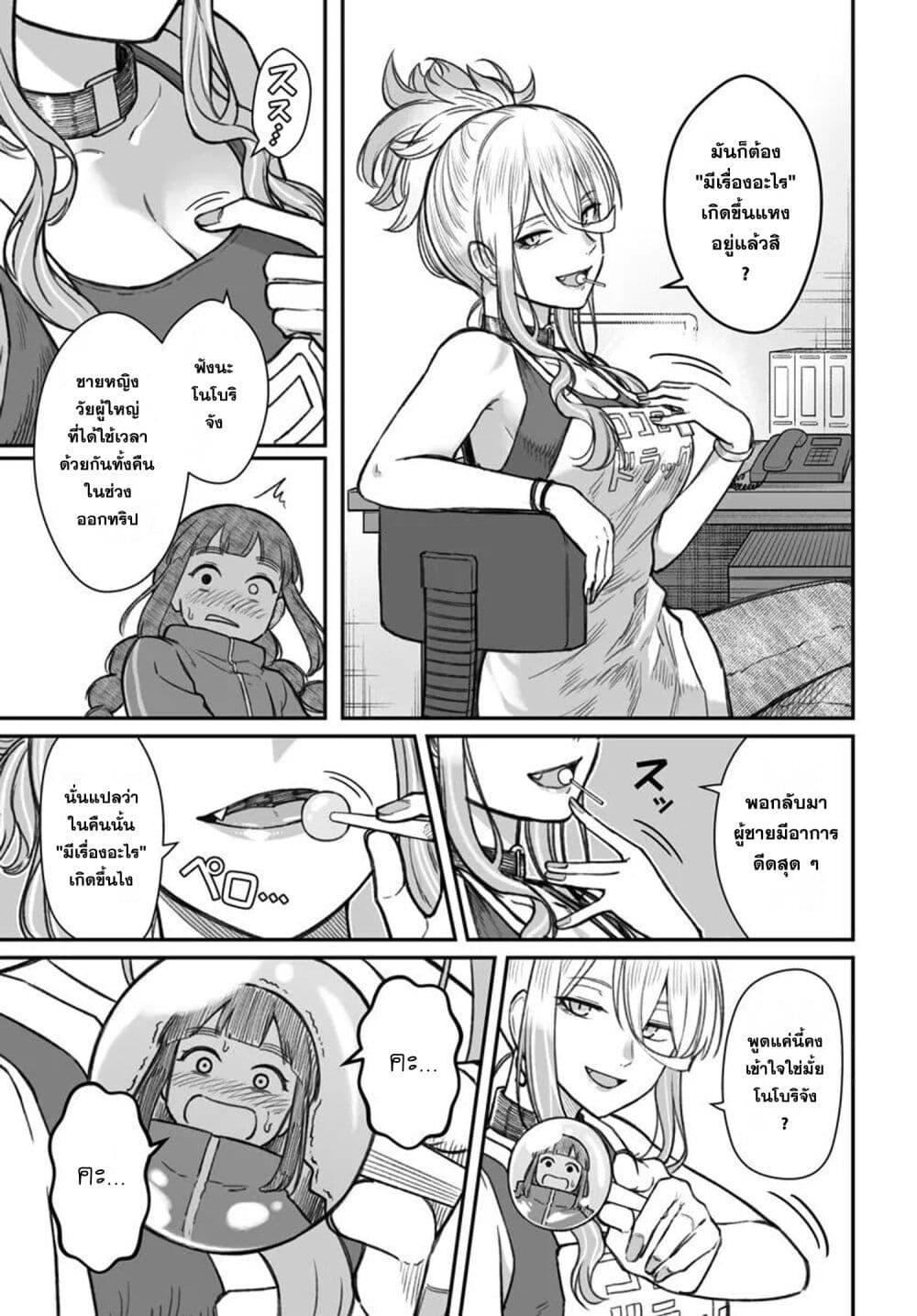 Dame Ningen no Itoshikata Chap 12.1 - Next Chap 13.1