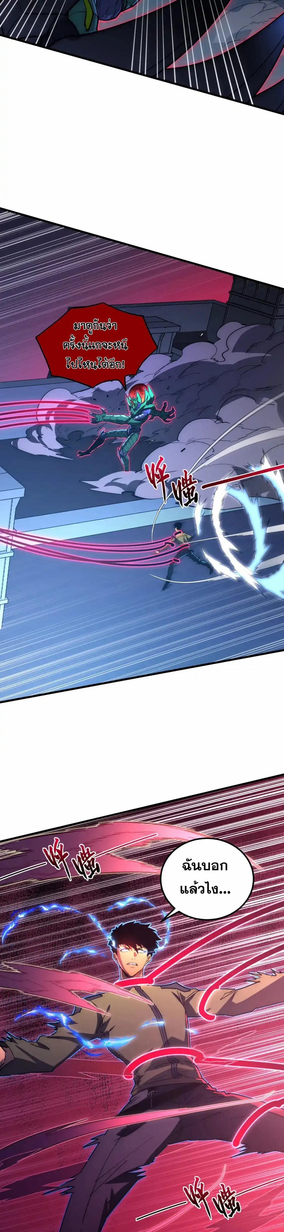 Rise From The Rubble Chap 234 - Next Chap 235