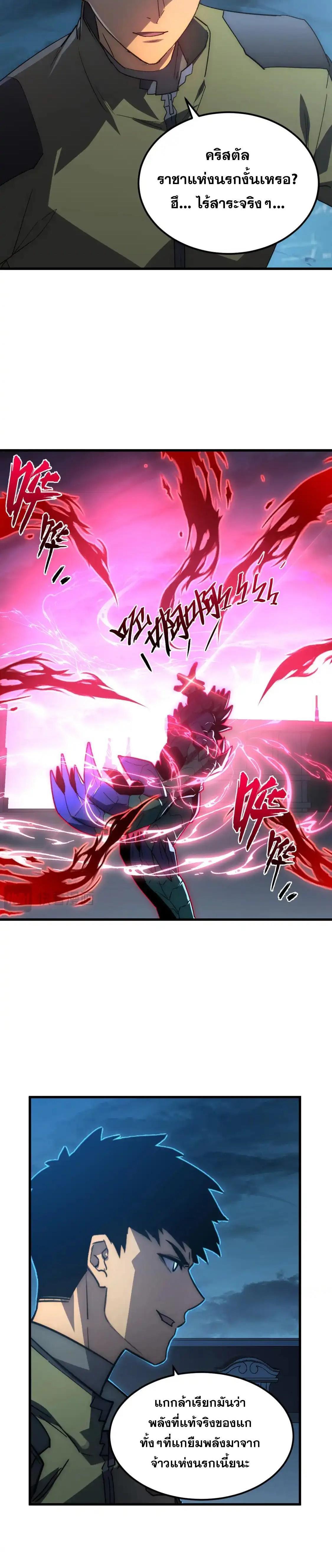 Rise From The Rubble Chap 234 - Next Chap 235