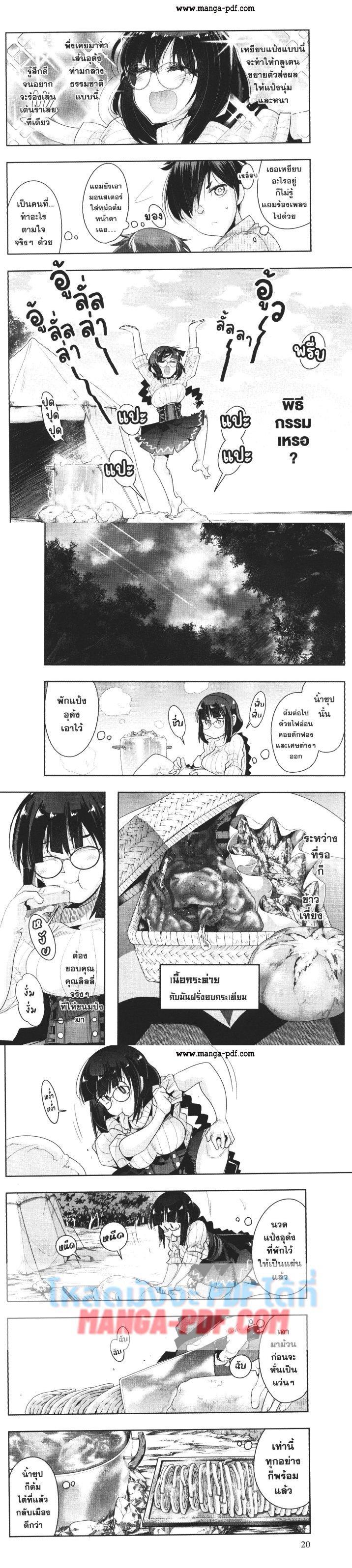 Yoku Wakaranai Keredo Isekai ni Tensei Shiteita You Desu Chap 14 - Next Chap 15