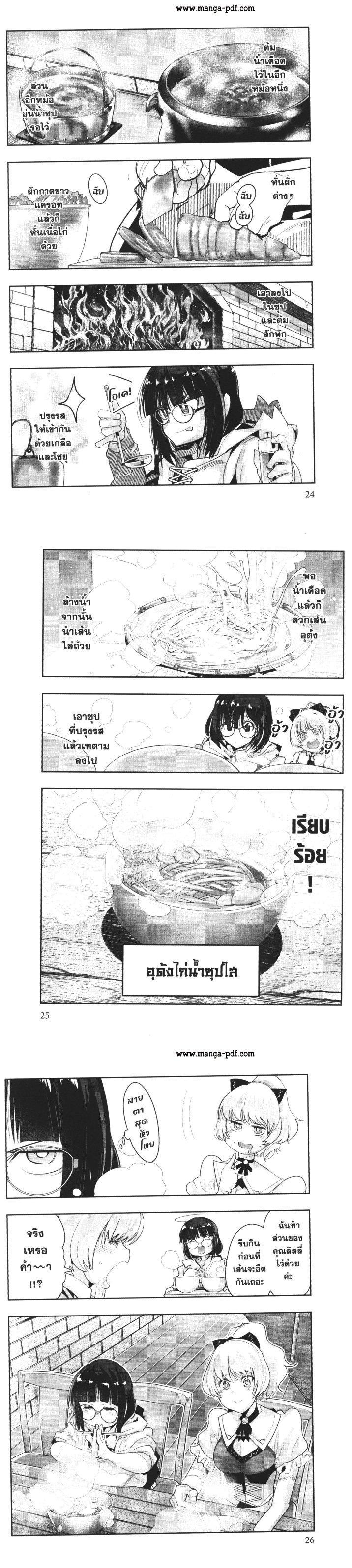 Yoku Wakaranai Keredo Isekai ni Tensei Shiteita You Desu Chap 14 - Next Chap 15