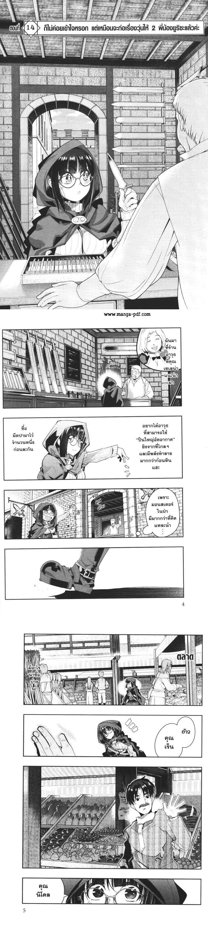 Yoku Wakaranai Keredo Isekai ni Tensei Shiteita You Desu Chap 14 - Next Chap 15