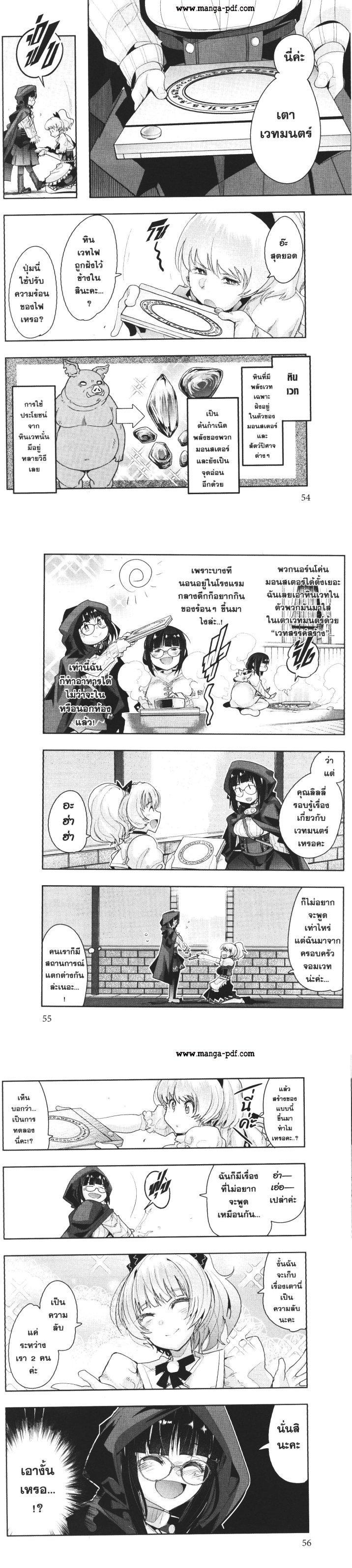 Yoku Wakaranai Keredo Isekai ni Tensei Shiteita You Desu Chap 14 - Next Chap 15