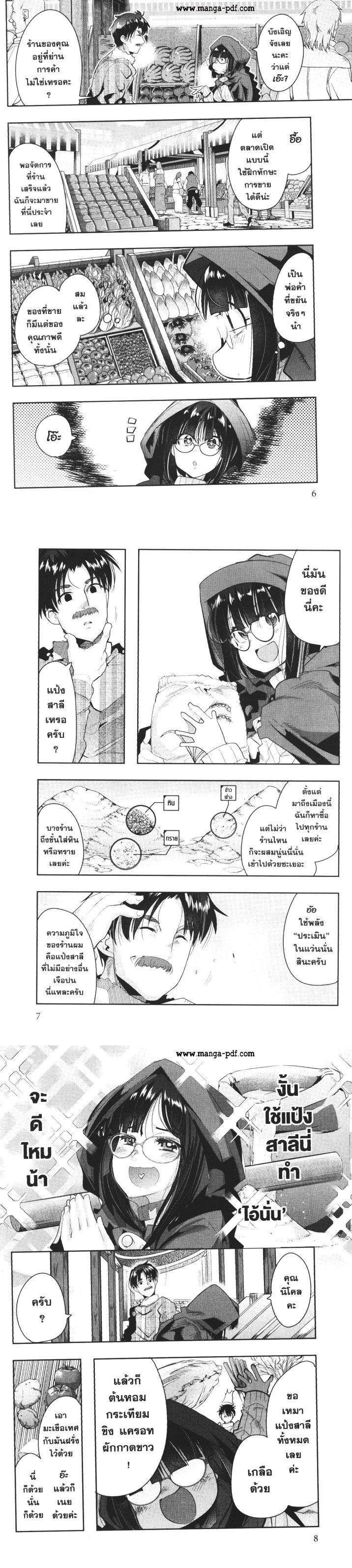 Yoku Wakaranai Keredo Isekai ni Tensei Shiteita You Desu Chap 14 - Next Chap 15