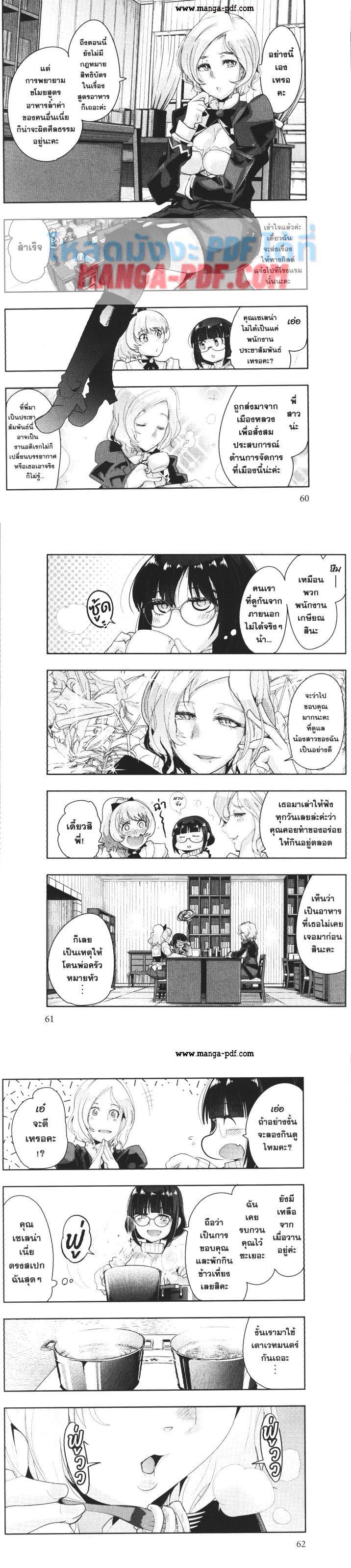 Yoku Wakaranai Keredo Isekai ni Tensei Shiteita You Desu Chap 14 - Next Chap 15