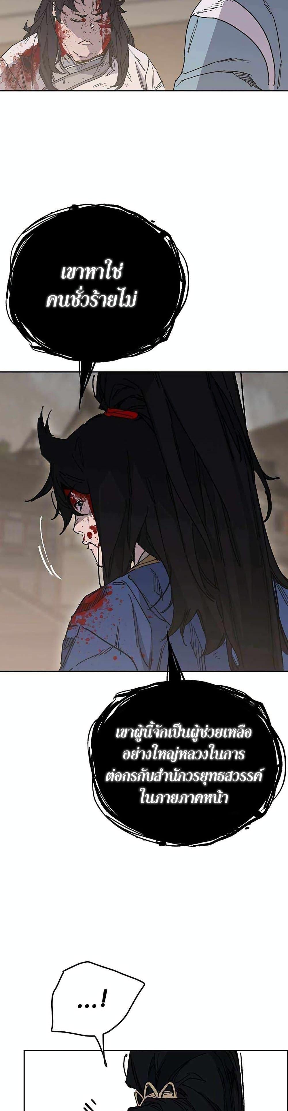 The Undefeatable Swordsman Chap 206 - Next Chap 207