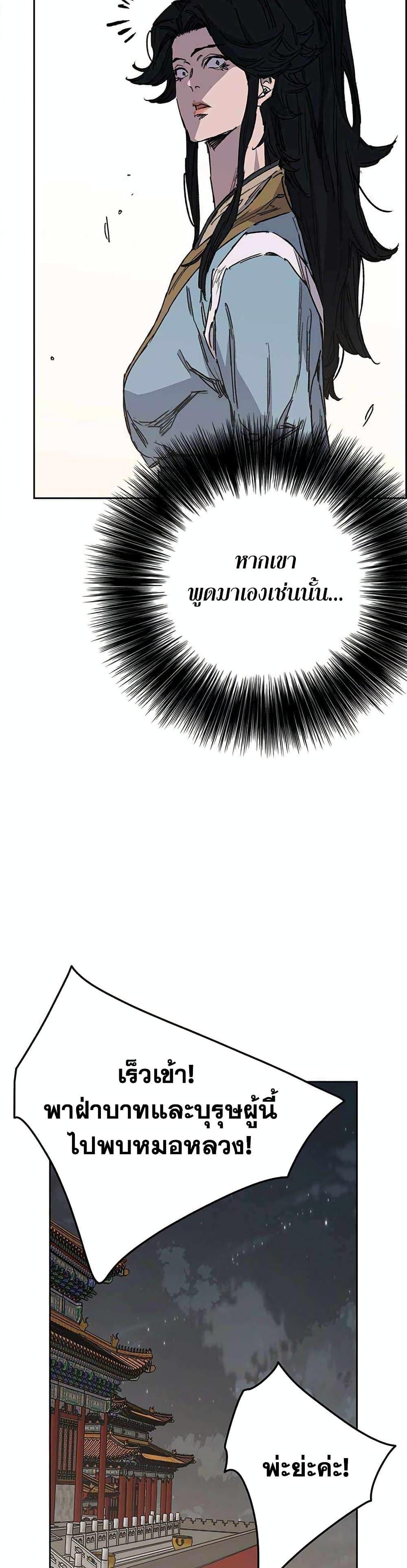 The Undefeatable Swordsman Chap 206 - Next Chap 207