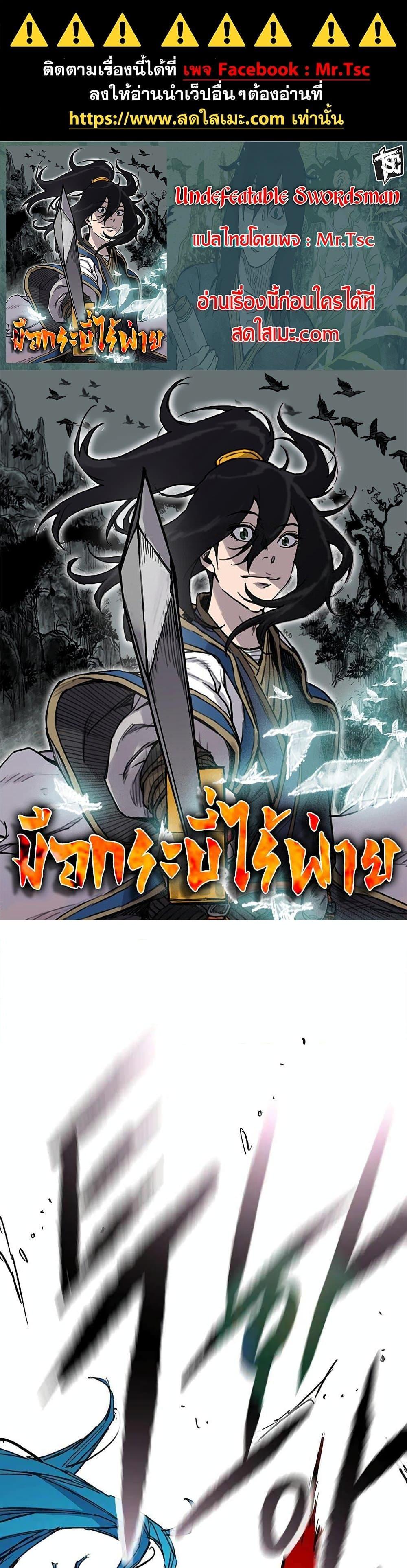 The Undefeatable Swordsman Chap 206 - Next Chap 207