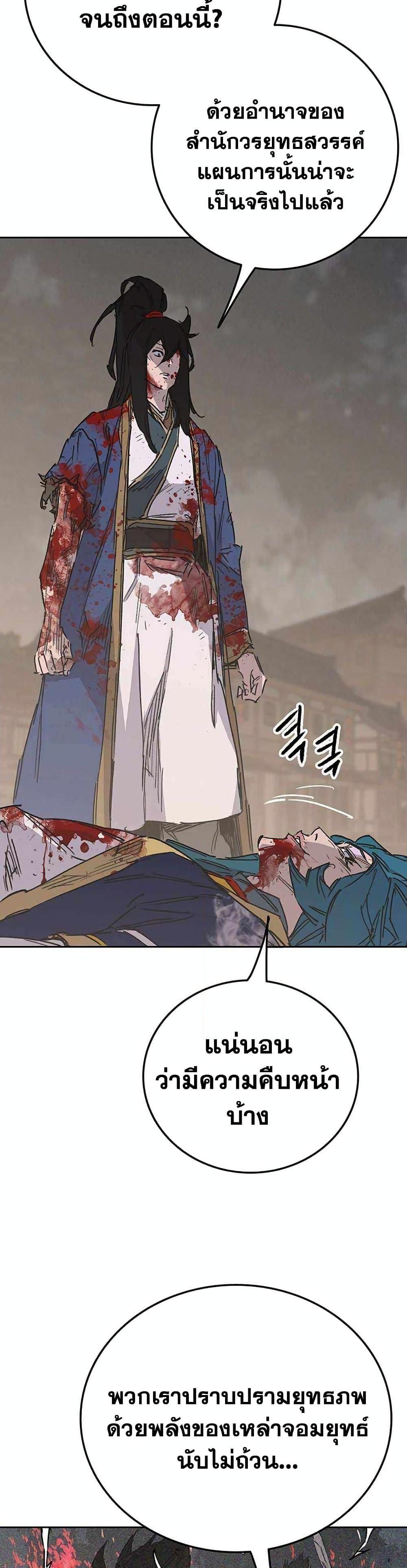 The Undefeatable Swordsman Chap 206 - Next Chap 207