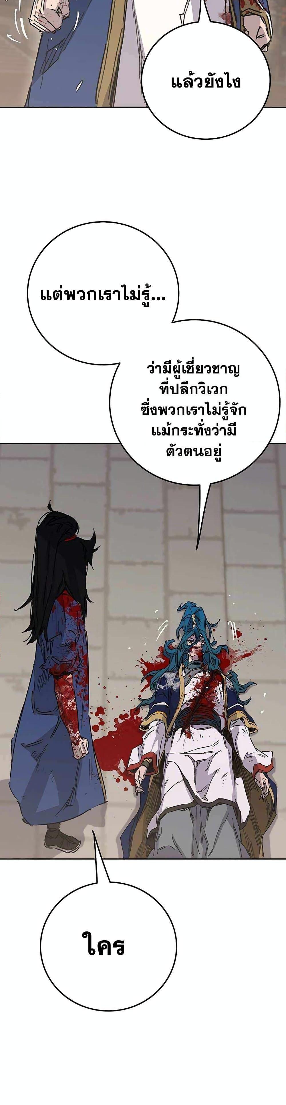 The Undefeatable Swordsman Chap 206 - Next Chap 207