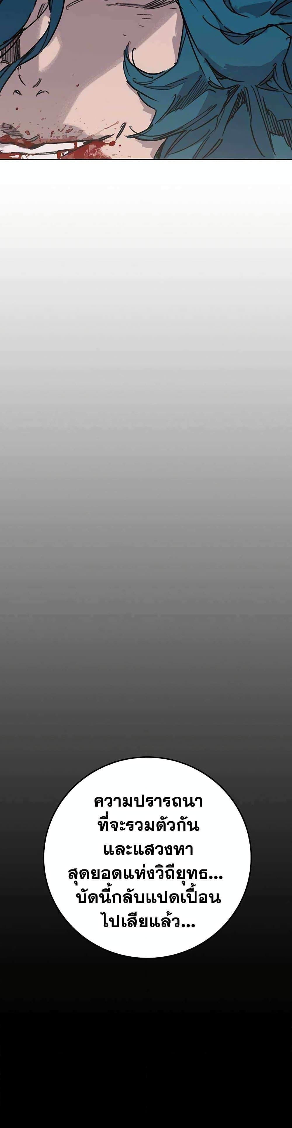 The Undefeatable Swordsman Chap 206 - Next Chap 207