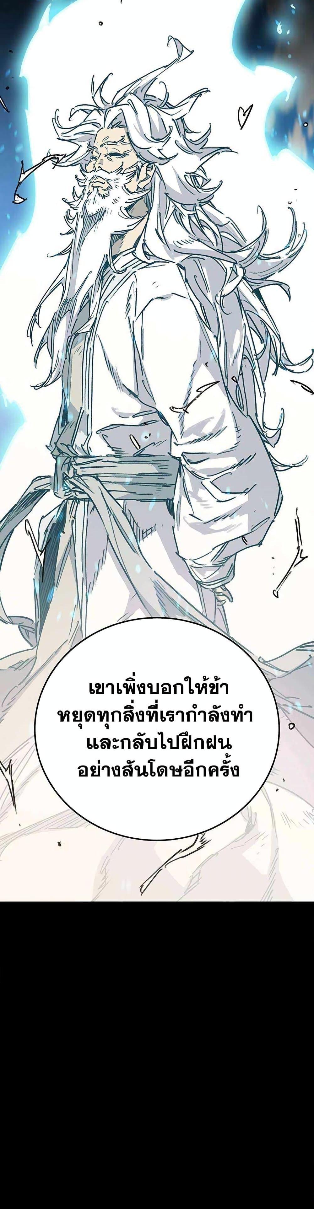 The Undefeatable Swordsman Chap 206 - Next Chap 207