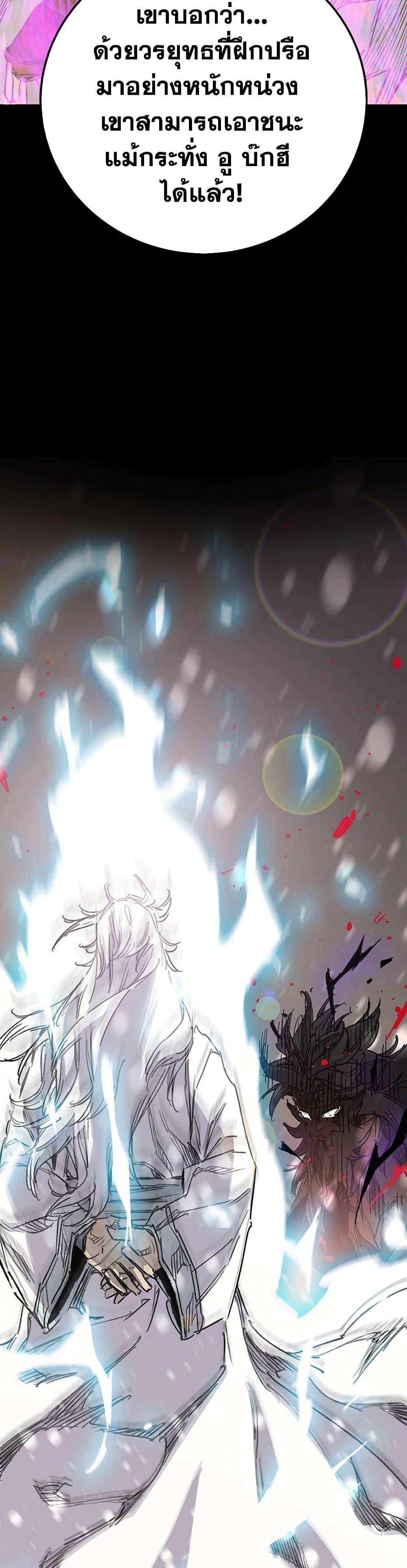 The Undefeatable Swordsman Chap 206 - Next Chap 207