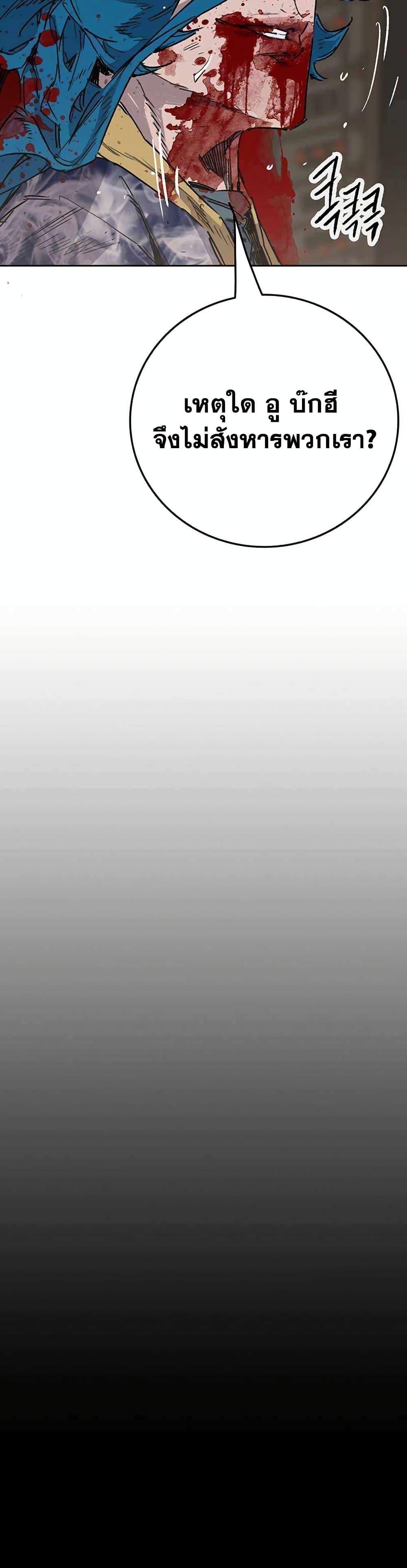 The Undefeatable Swordsman Chap 206 - Next Chap 207