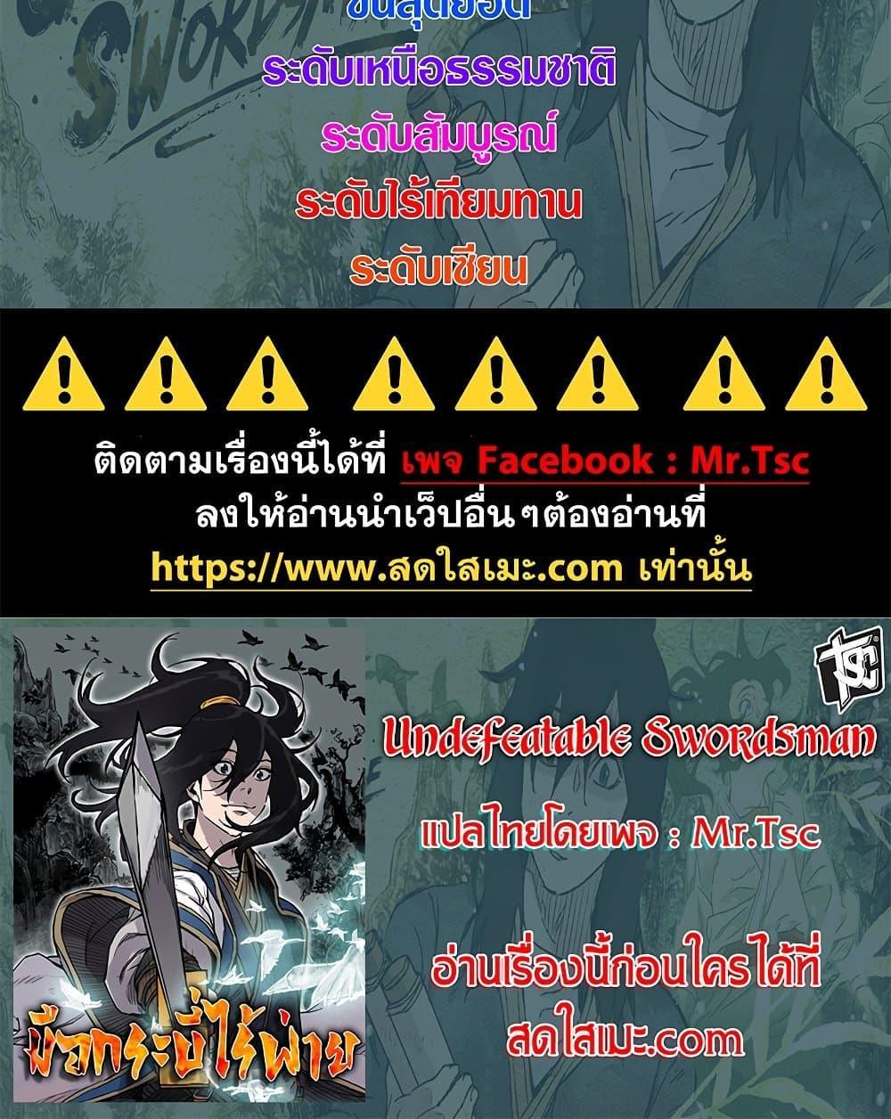 The Undefeatable Swordsman Chap 206 - Next Chap 207