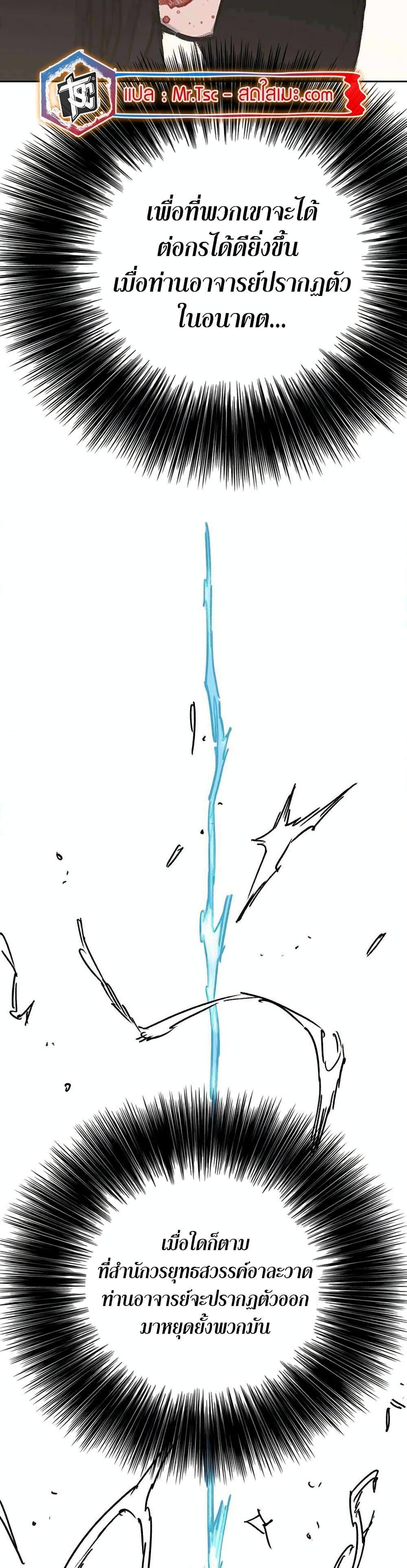 The Undefeatable Swordsman Chap 206 - Next Chap 207