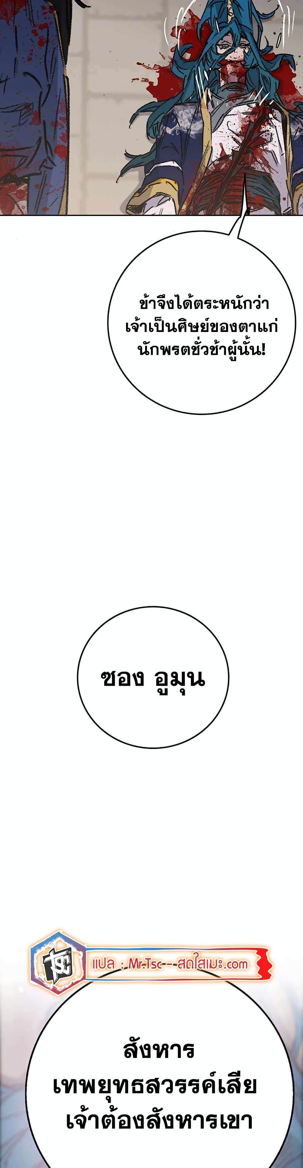 The Undefeatable Swordsman Chap 206 - Next Chap 207