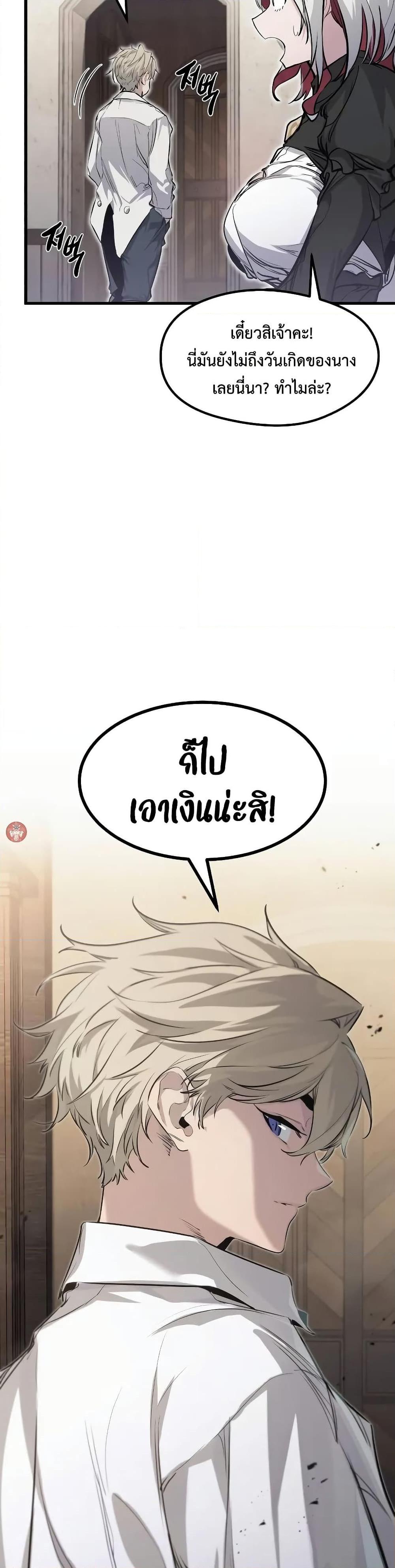 The Regressed Mercenary’s Machinations Chap 10 - Next Chap 11