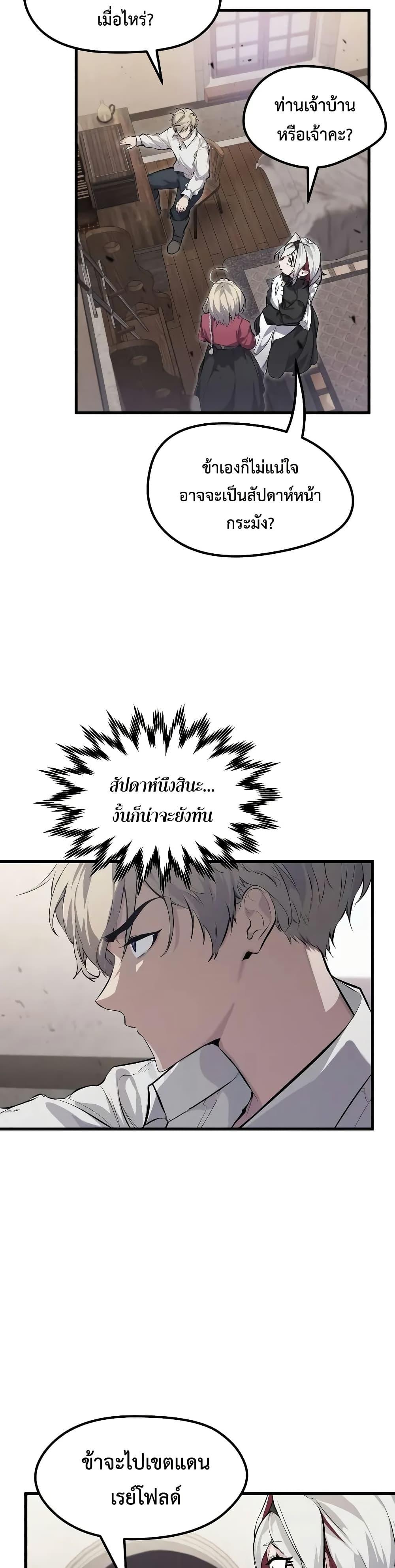 The Regressed Mercenary’s Machinations Chap 10 - Next Chap 11