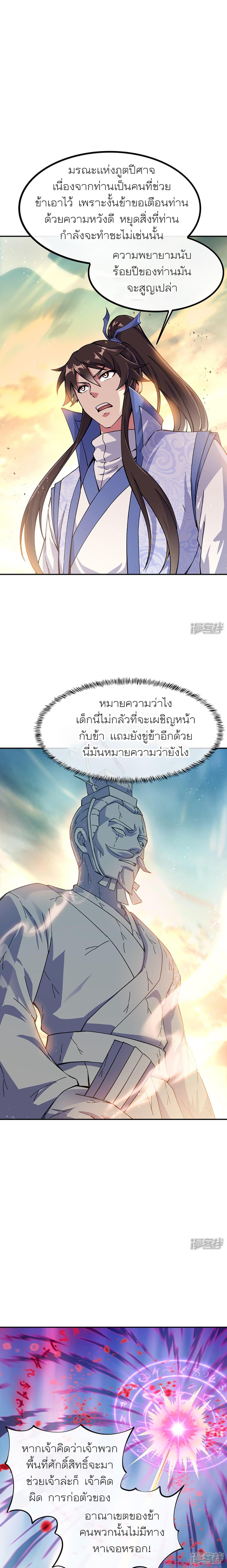 Peerless Battle Spirit Chap 288 - Next Chap 289